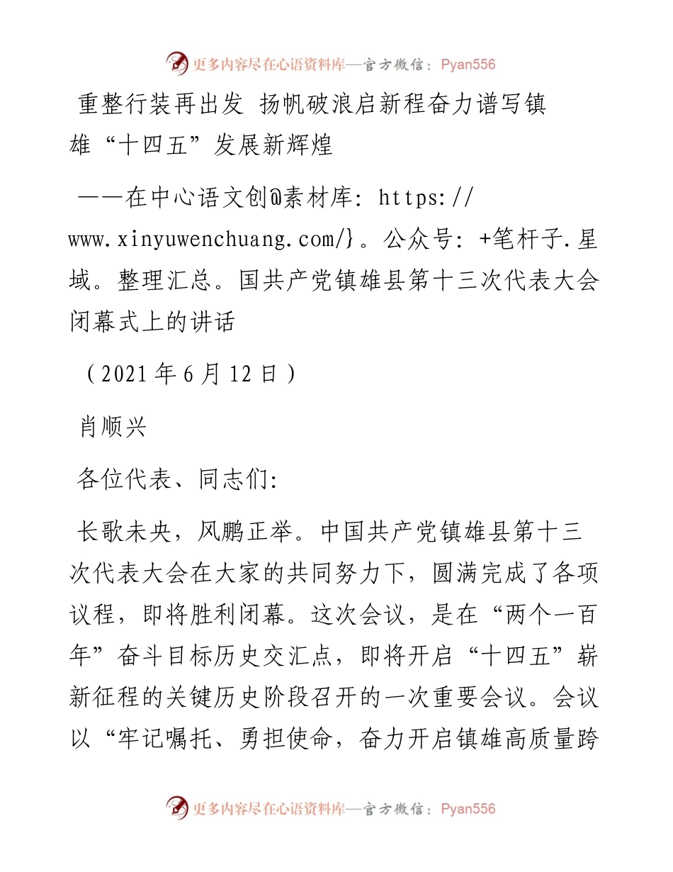 党代会闭幕式上的讲话.docx_第1页