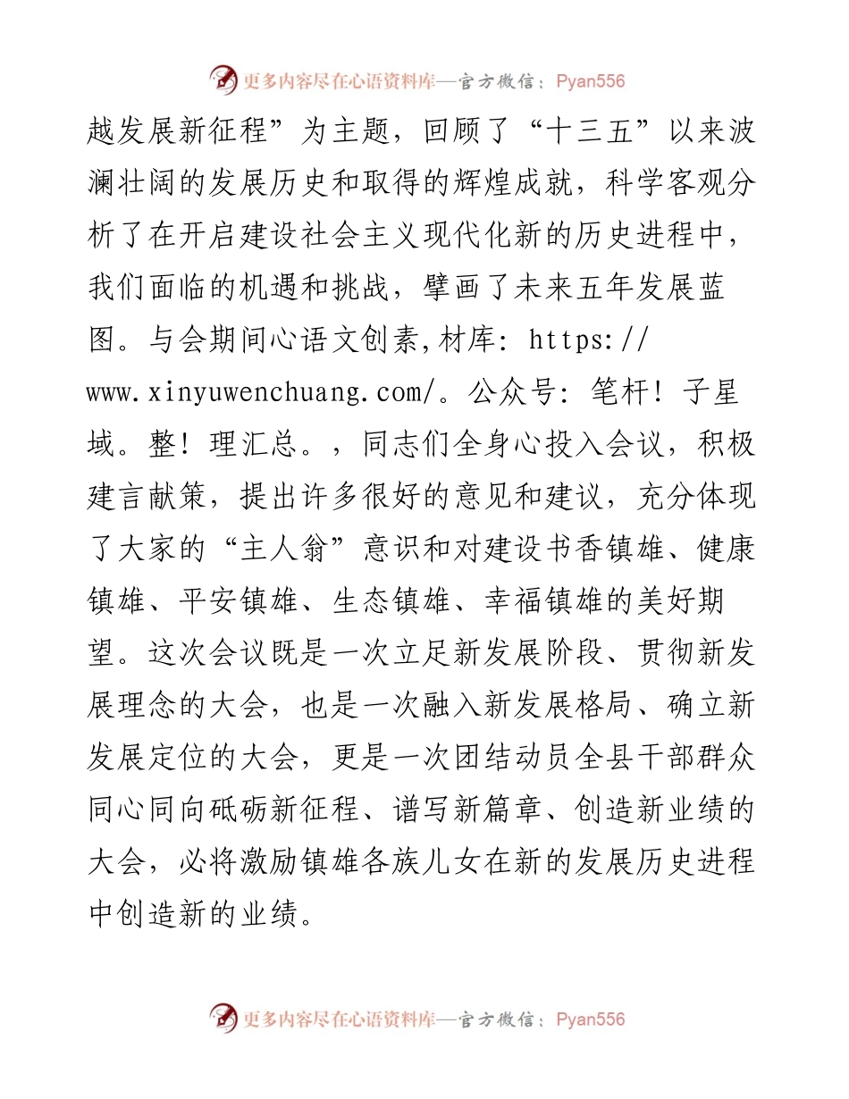 党代会闭幕式上的讲话.docx_第2页