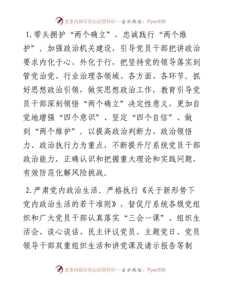 交通运输厅党组党的建设工作要点.docx_第2页