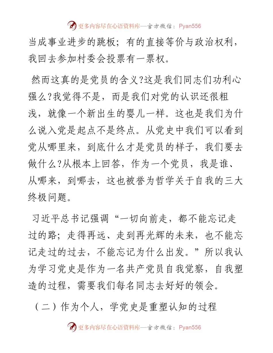 传承红色基因 矢志不忘初心.docx_第2页