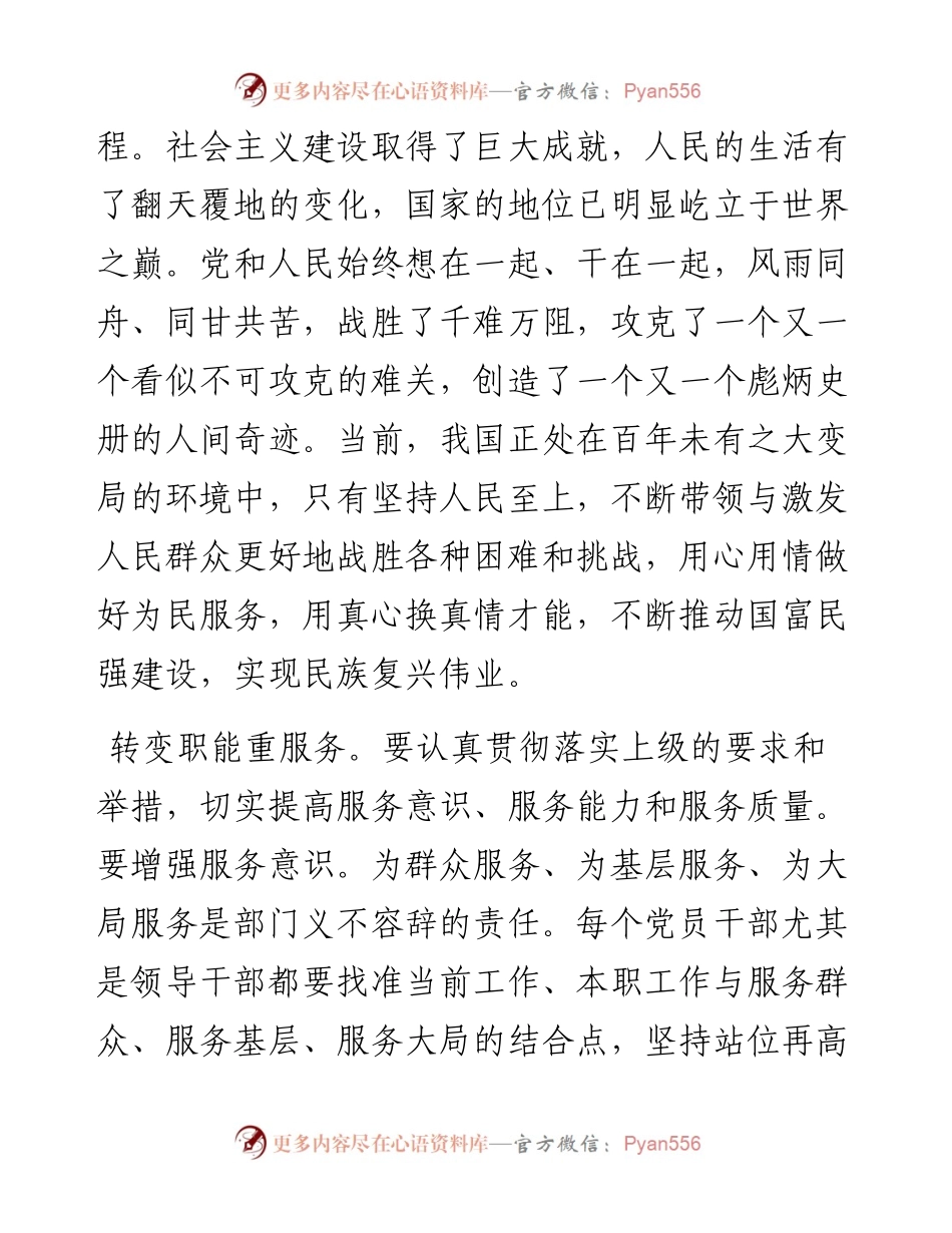 《谈治国理政》第四卷心得体会：坚持人民至上 践行群众路线.docx_第2页