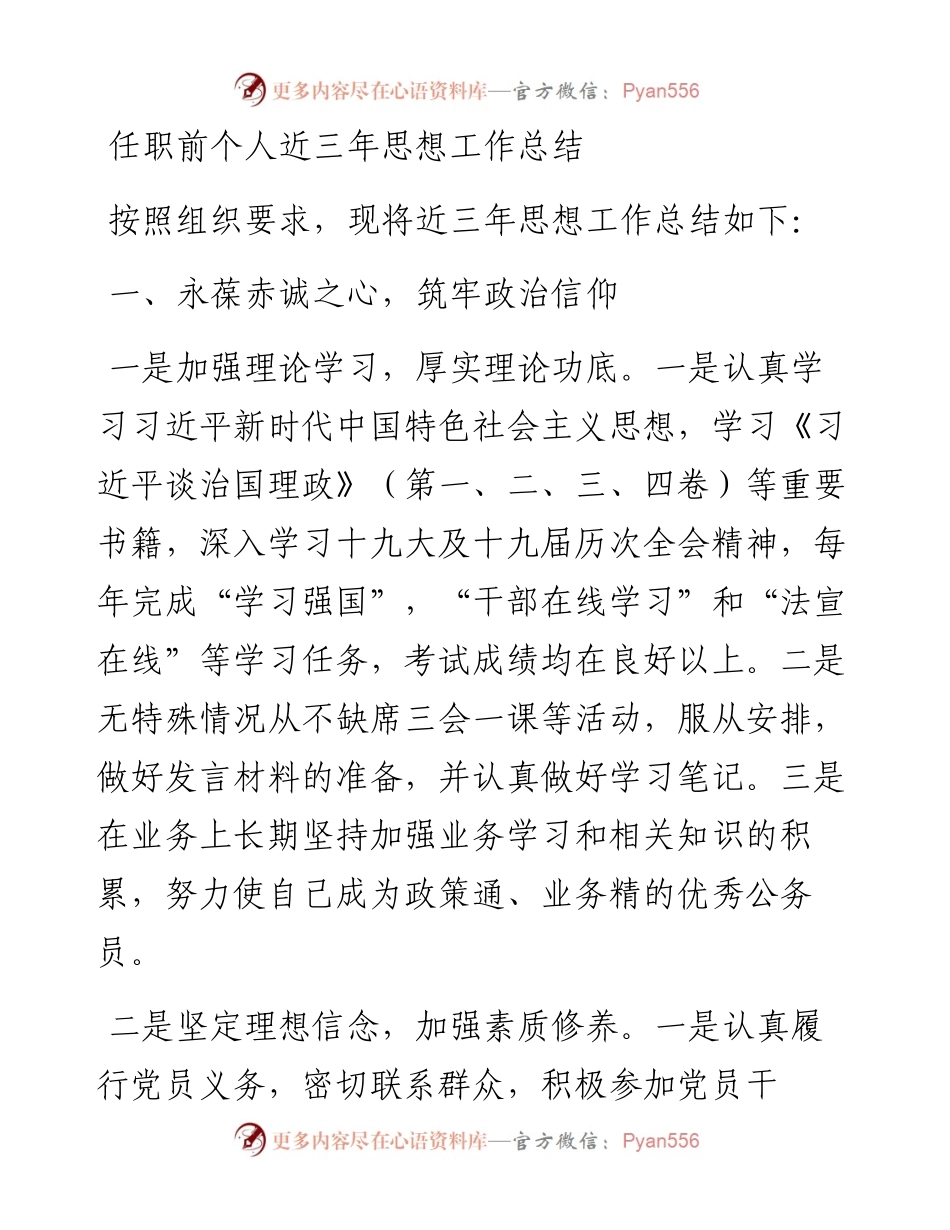 任职前个人近三年思想工作总结.docx_第1页