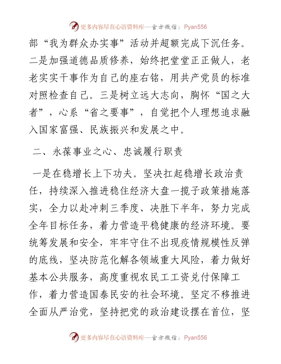 任职前个人近三年思想工作总结.docx_第2页