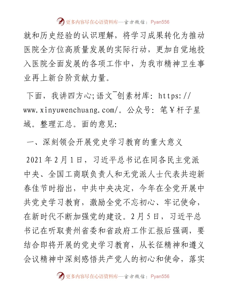 党委书记在党史学习教育总结会议上的讲话.docx_第2页