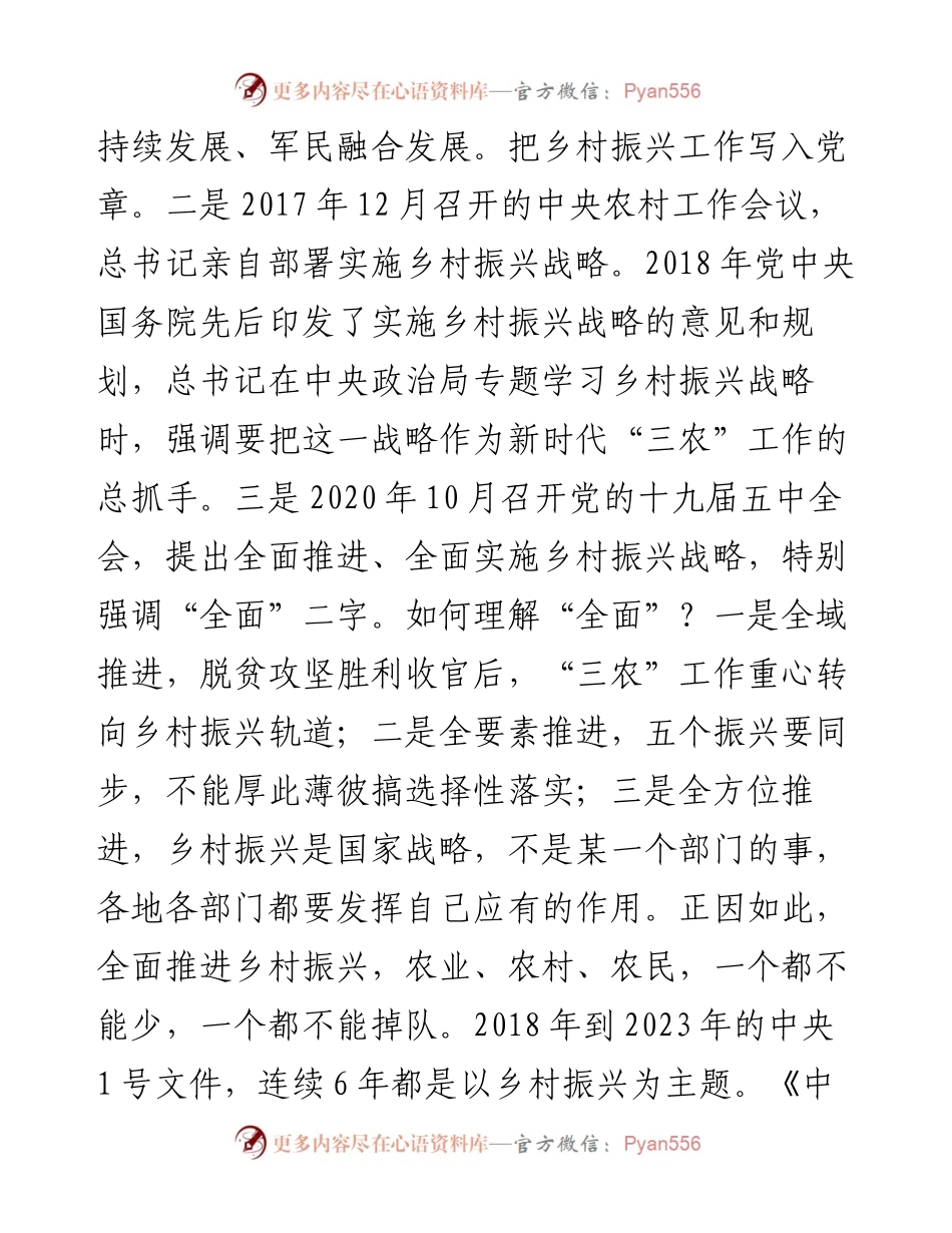 党课讲稿：抓党建促乡村振兴.docx_第2页