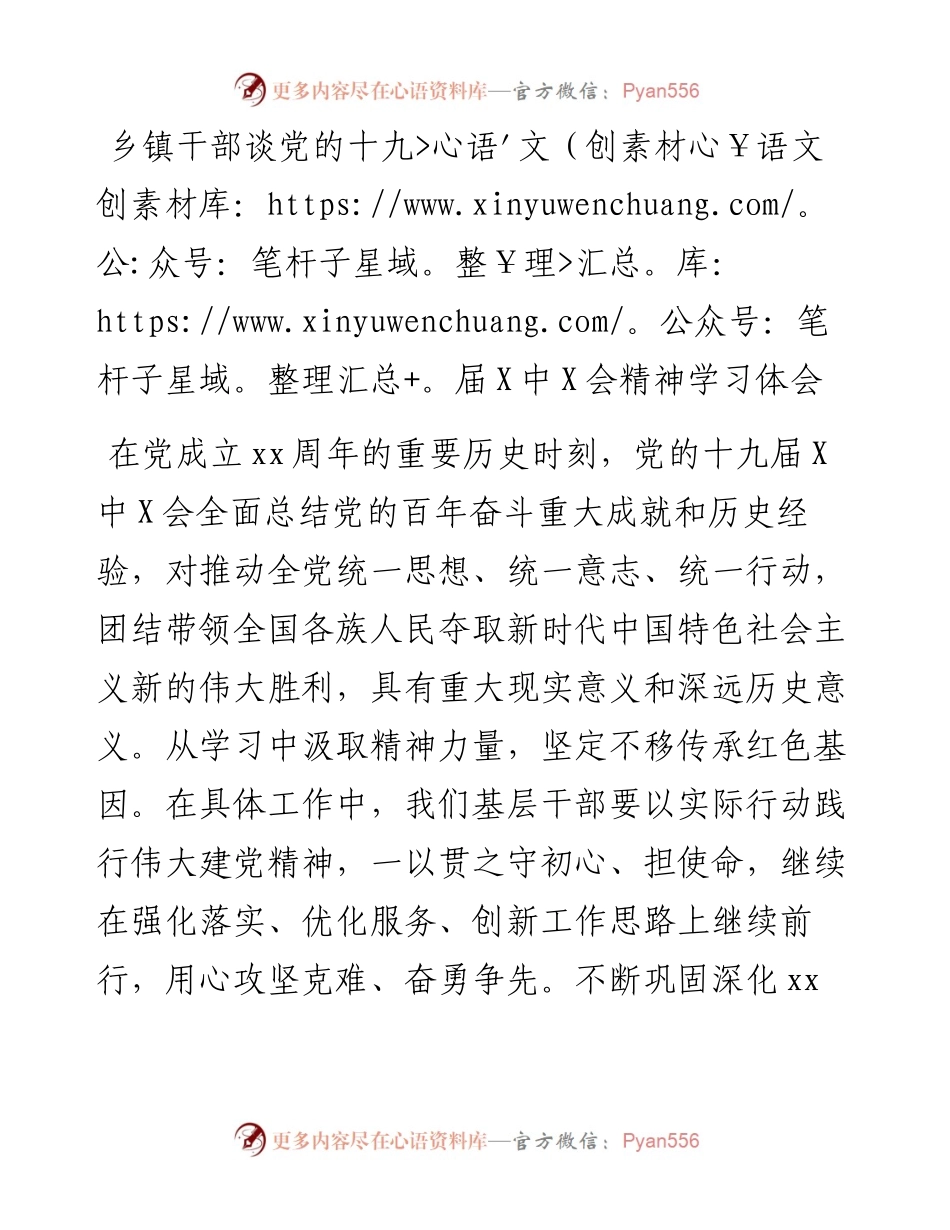 乡镇干部谈党的十九届六中全会精神学习体会.docx_第1页