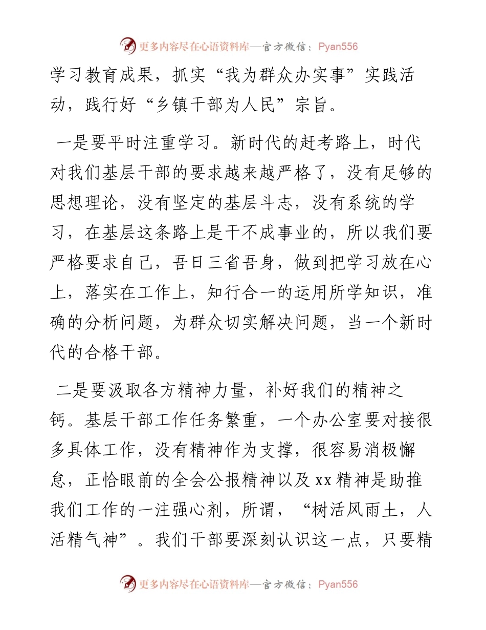 乡镇干部谈党的十九届六中全会精神学习体会.docx_第2页