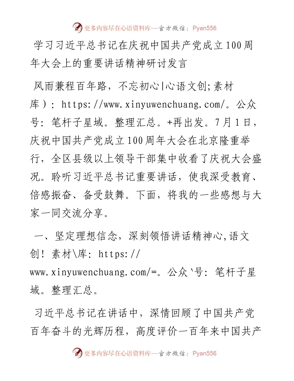 七一讲话体会：学习习近平总书记在庆祝中国共产党成立100周年大会上的重要讲话精神研讨发言.docx_第1页
