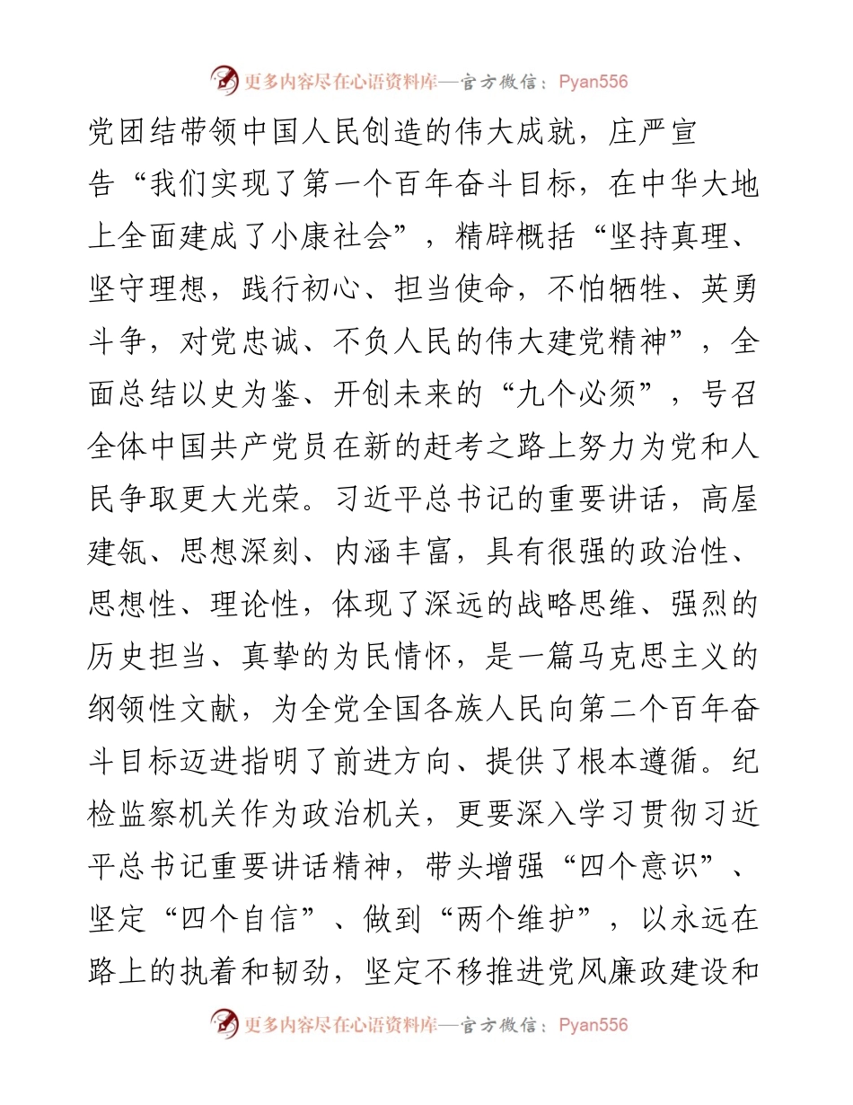 七一讲话体会：学习习近平总书记在庆祝中国共产党成立100周年大会上的重要讲话精神研讨发言.docx_第2页