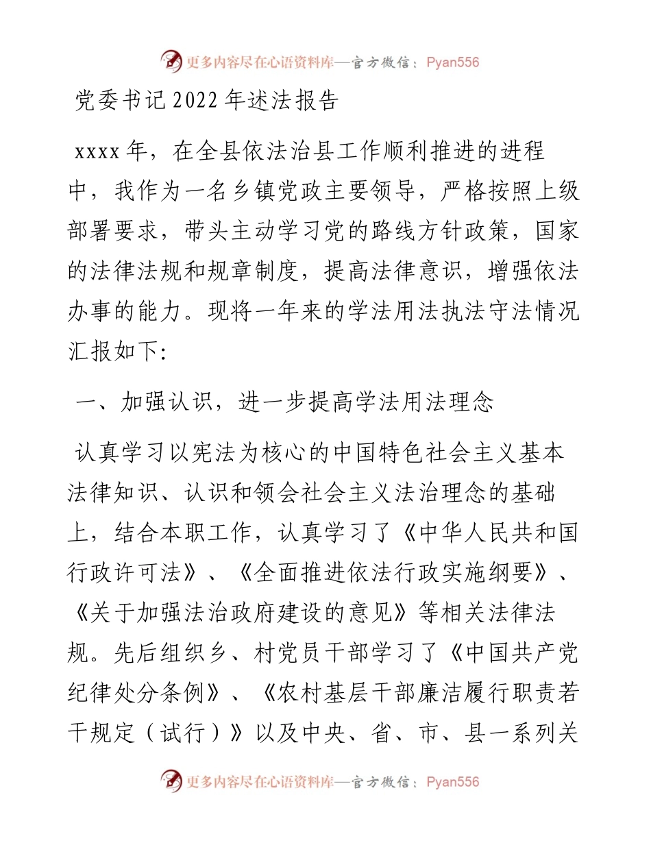 党委书记述法报告汇编（2篇）.docx_第1页