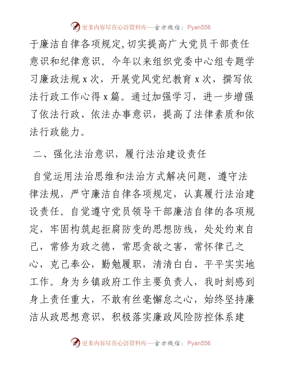 党委书记述法报告汇编（2篇）.docx_第2页
