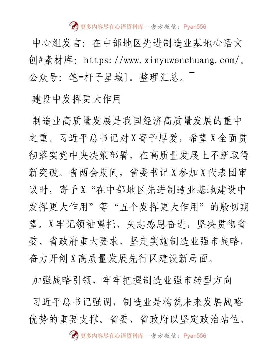 中心组发言：在中部地区先进制造业基地建设中发挥更大作用.docx_第1页