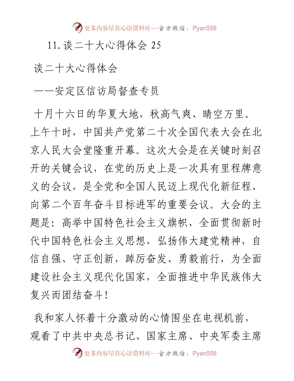 信访局学习党的二十大精神心得体会汇编（11篇）.docx_第2页