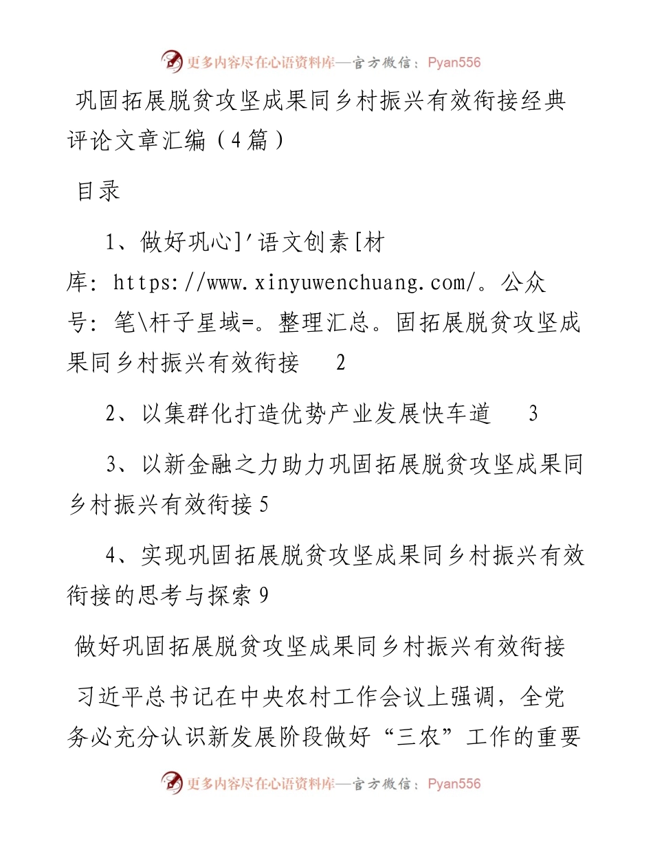 乡村振兴经典评论文章汇编（4篇）.docx_第1页