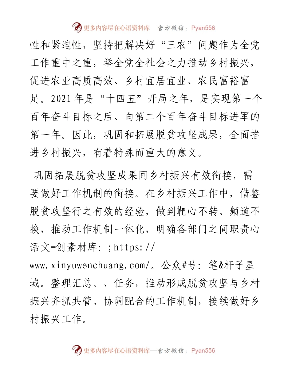 乡村振兴经典评论文章汇编（4篇）.docx_第2页