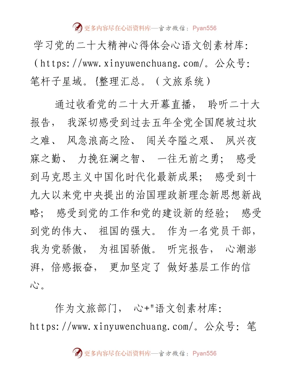 二十大精神心得体会（文旅系统）.docx_第1页