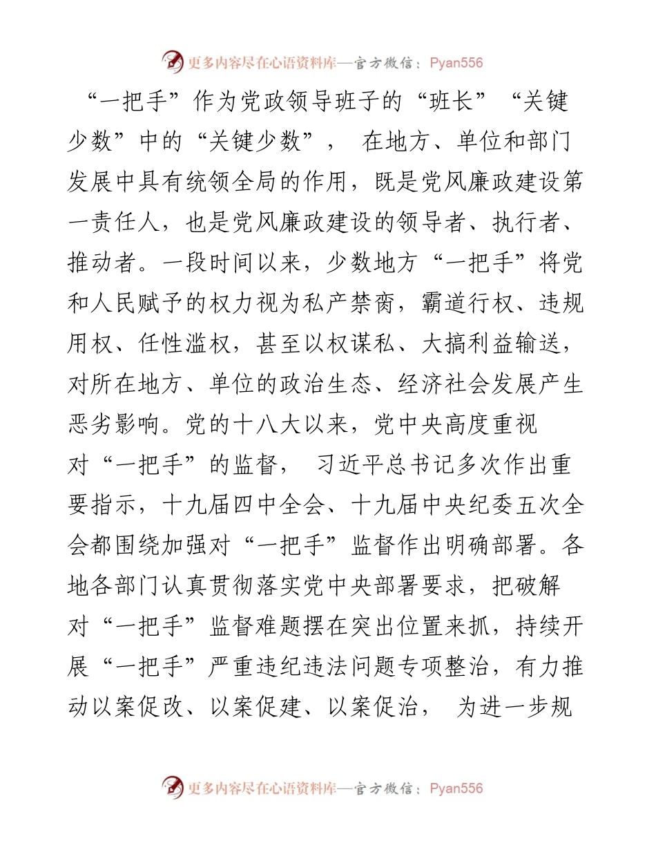 以案促改专题党课讲稿：一把手严重违纪违法案以案促改工作的启示.docx_第1页
