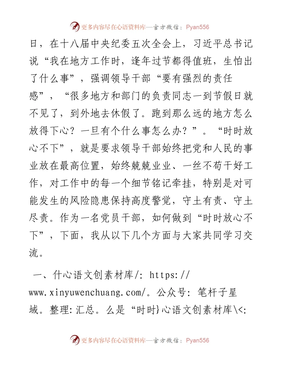 党课讲稿：永葆“三劲” 让“时时放心不下”铭于心践于行.docx_第2页