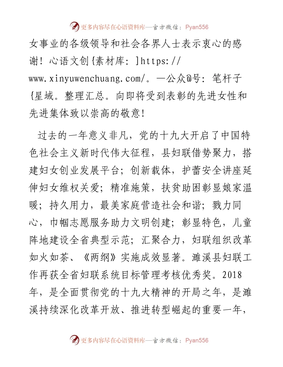 丁淑华：三八致辞.docx_第2页
