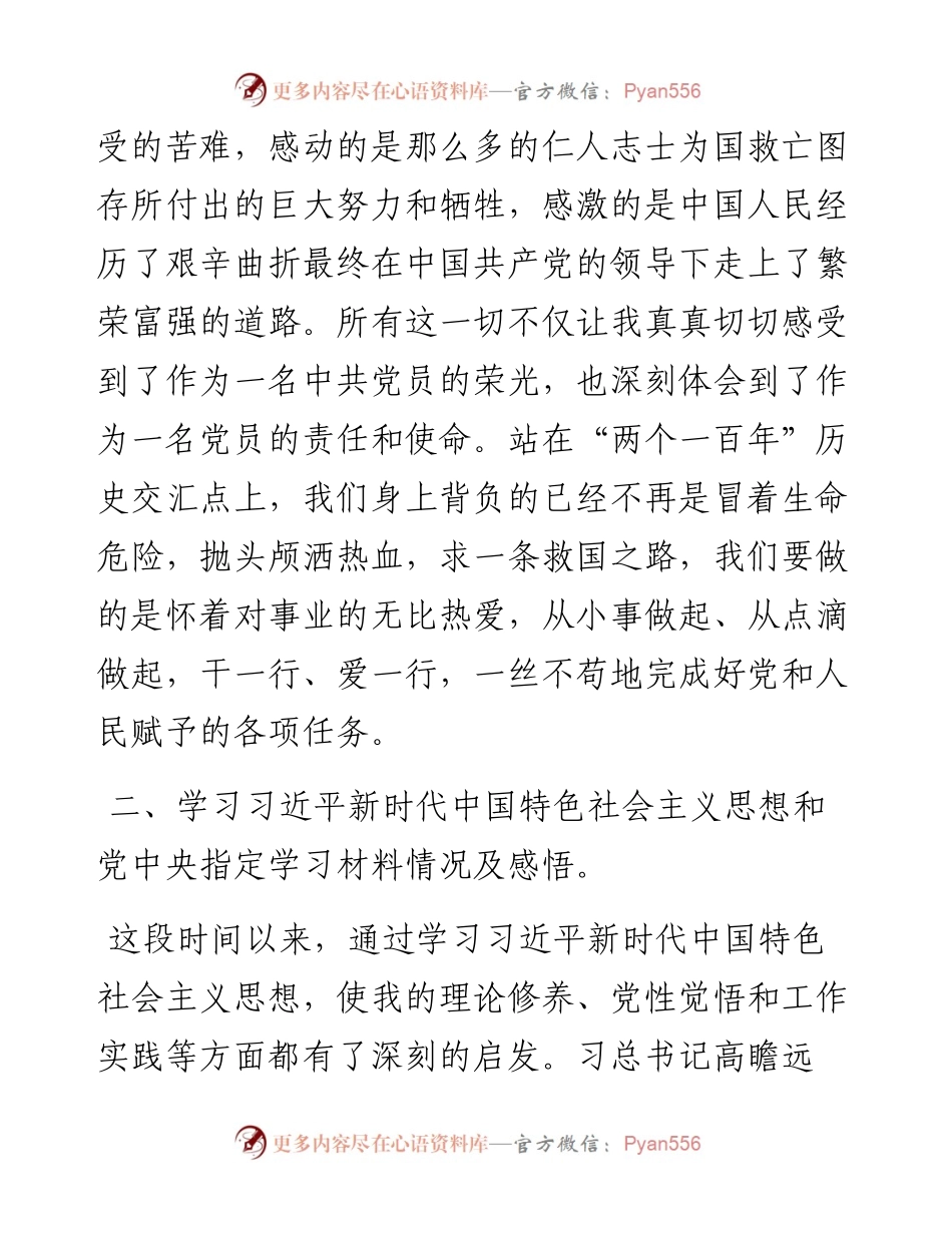 中学教师党史学习教育专题组织生活会个人检视材料.docx_第2页