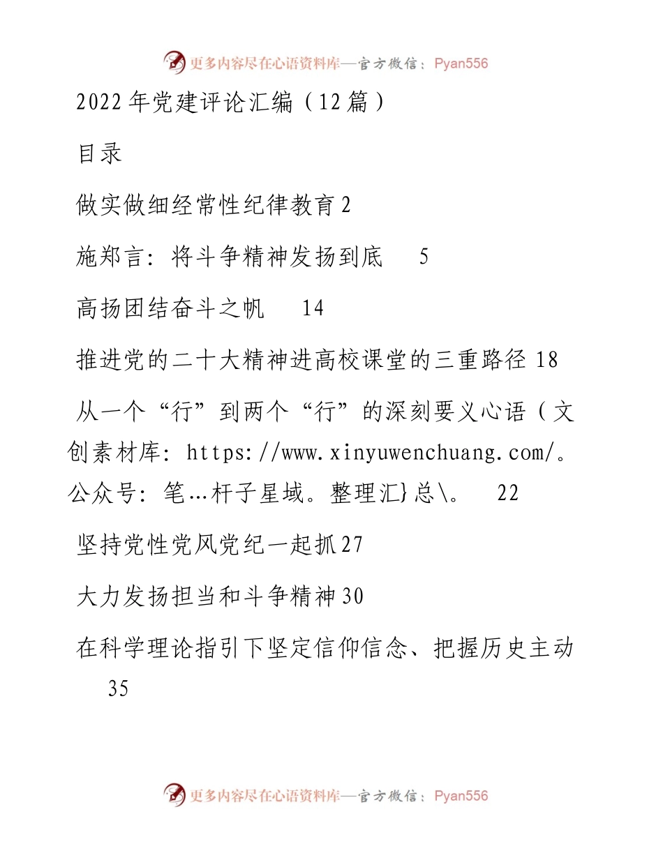党建评论汇编（12篇）.docx_第1页