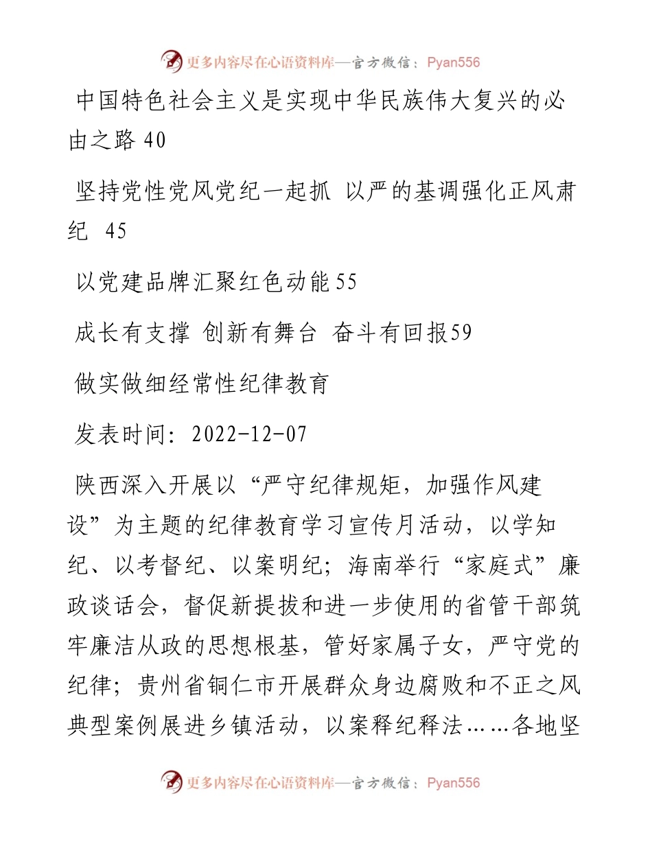 党建评论汇编（12篇）.docx_第2页