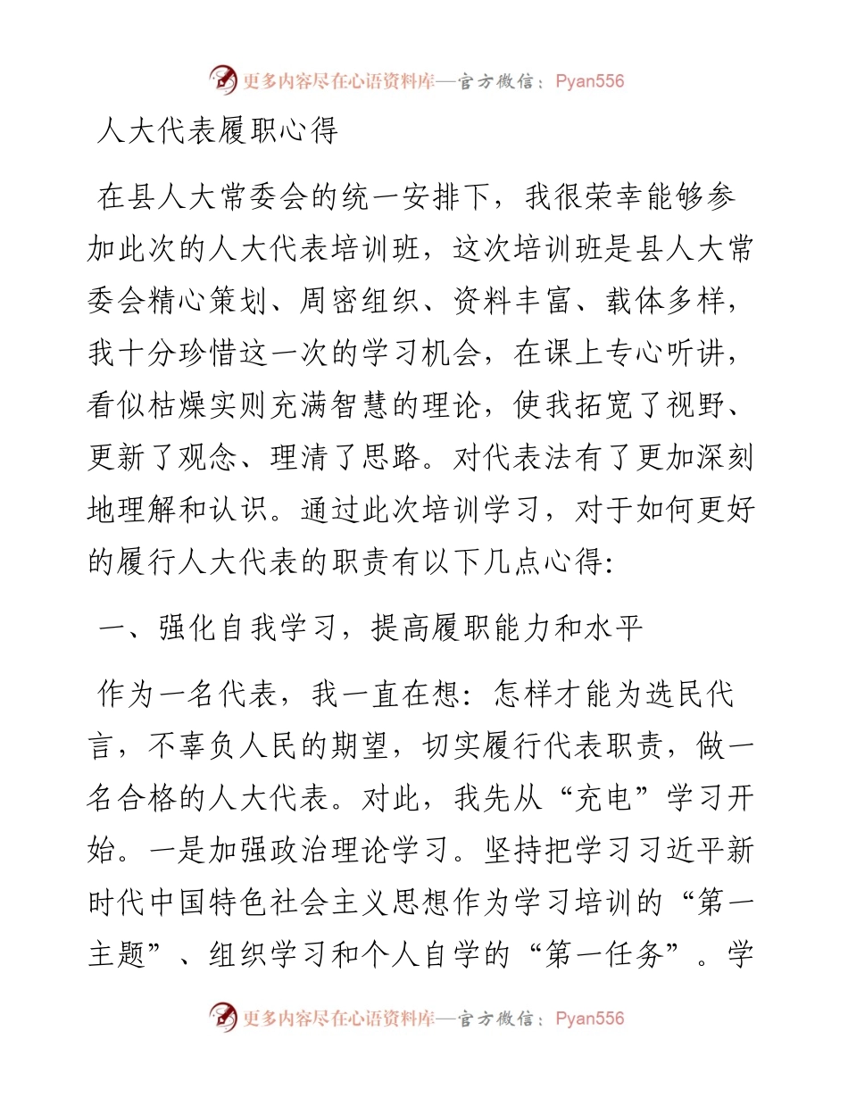 人大代表履职心得.docx_第1页
