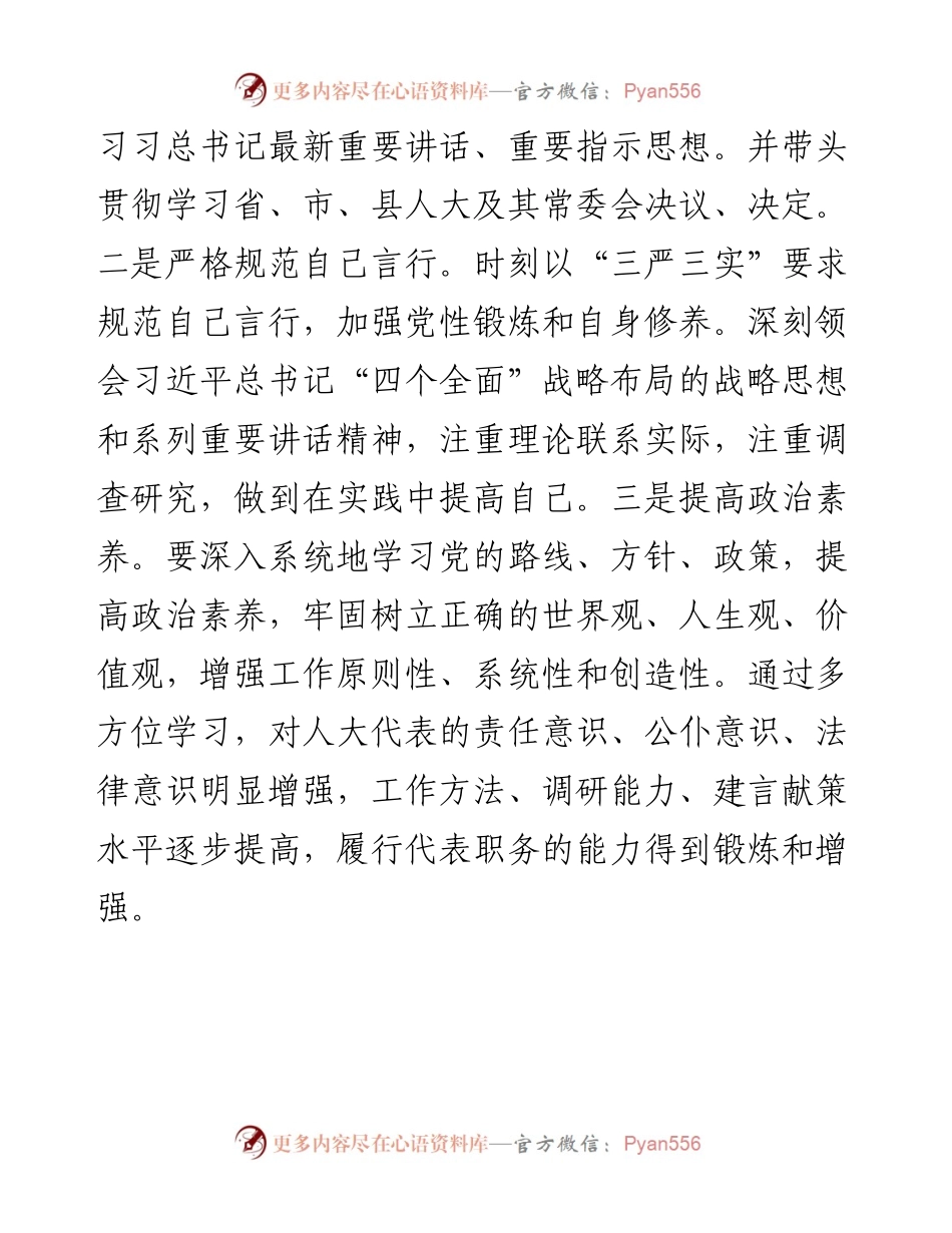 人大代表履职心得.docx_第2页