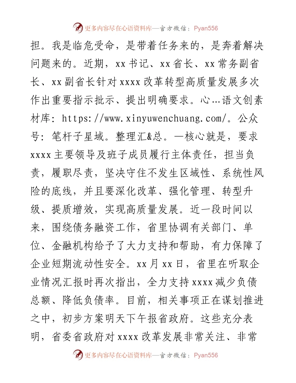 党委书记在xx集团两级班子见面会上的讲话.docx_第2页