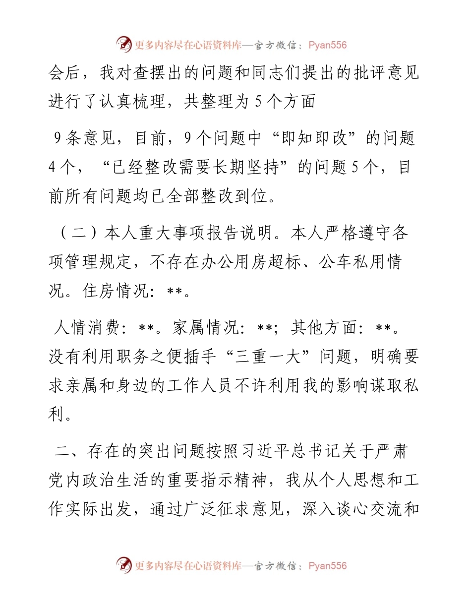 乡镇分管领导、_副乡镇长党史学习教育专题民主生活会“五个带头”个人对照检查材料.docx_第2页