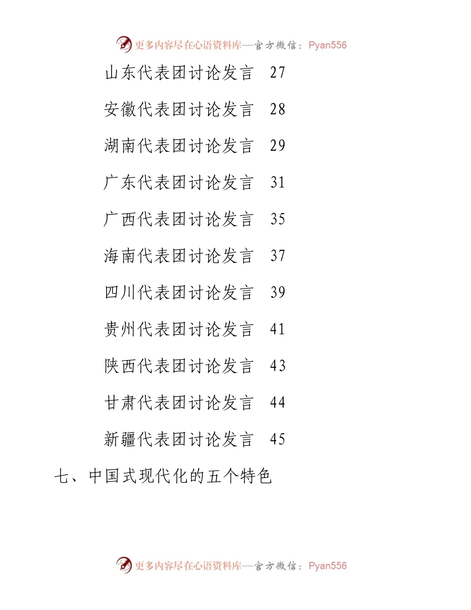 二十大心得体会素材汇编，含各省代表团分组讨论发言（22篇）.docx_第2页