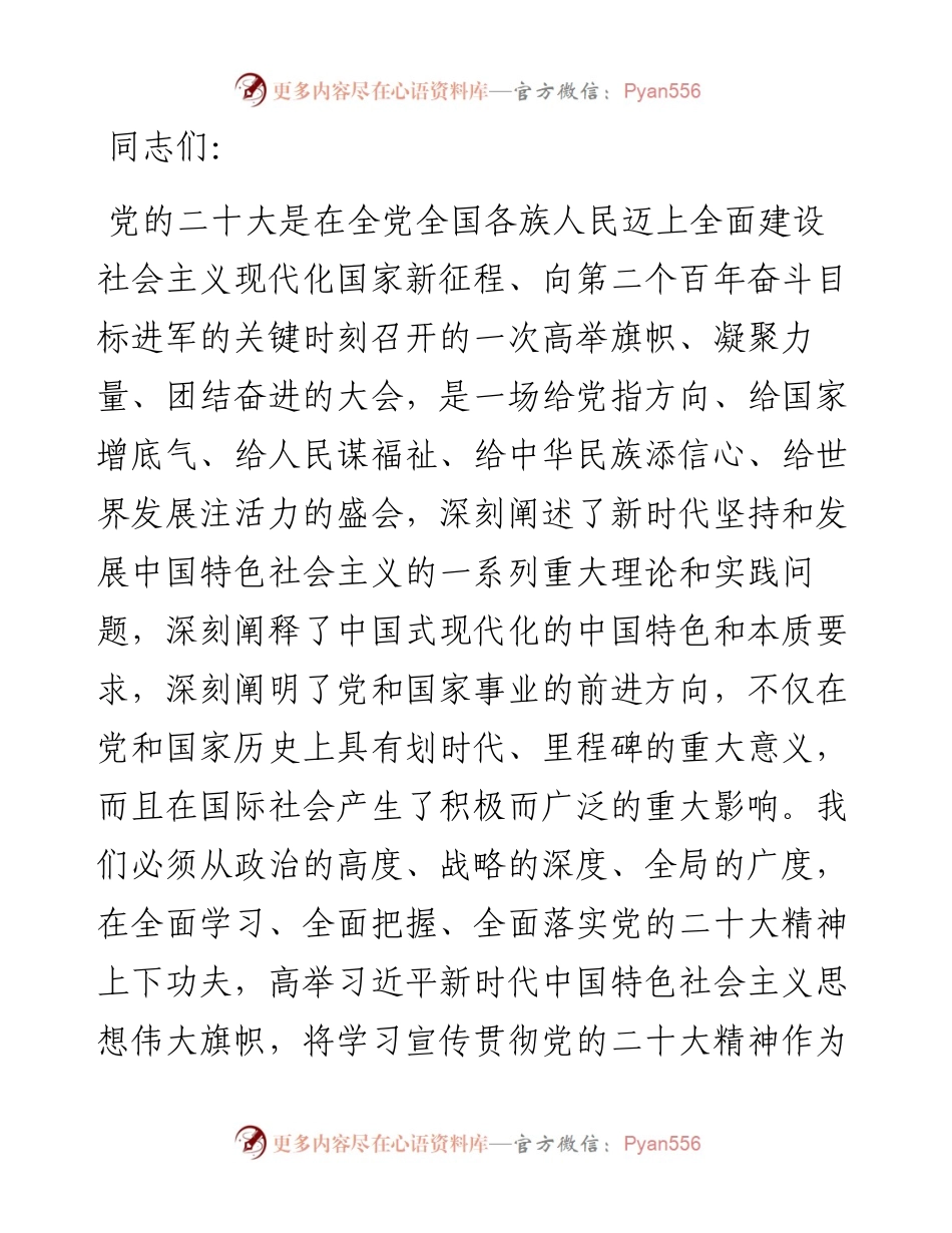 专题党课：学思践悟 笃行实干 踔厉奋发 勇毅前行 不断推动事业高质量发展.docx_第1页