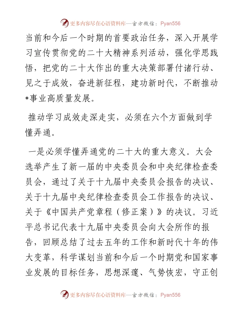专题党课：学思践悟 笃行实干 踔厉奋发 勇毅前行 不断推动事业高质量发展.docx_第2页