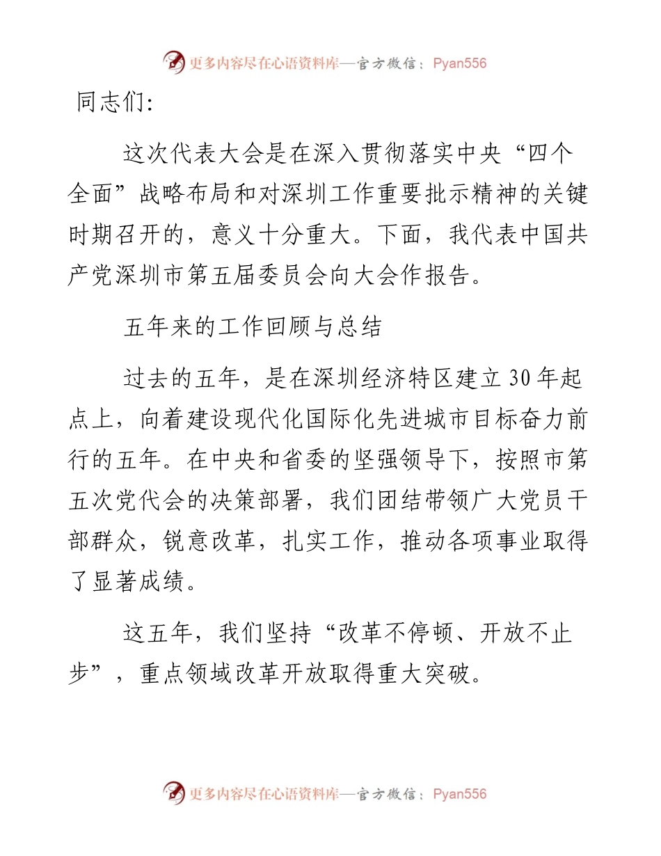 乡镇党代会工作报告范文(精选3篇).docx_第1页