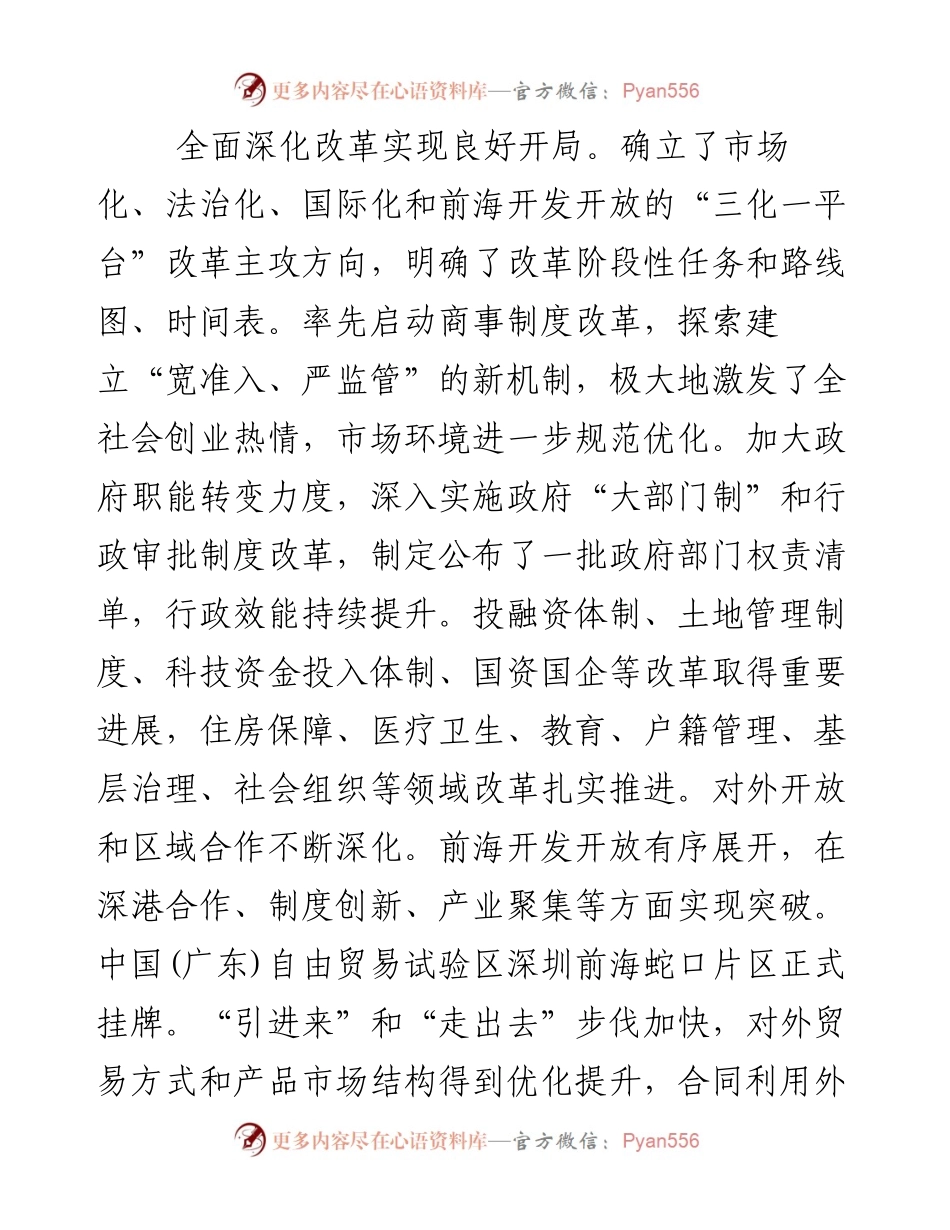 乡镇党代会工作报告范文(精选3篇).docx_第2页