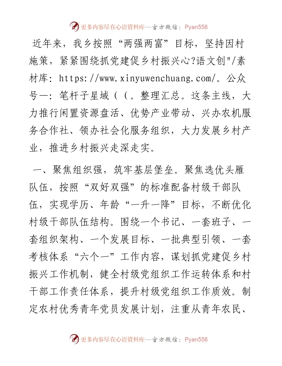 乡党委书记在党建引领乡村振兴座谈会上的交流发言.docx_第1页