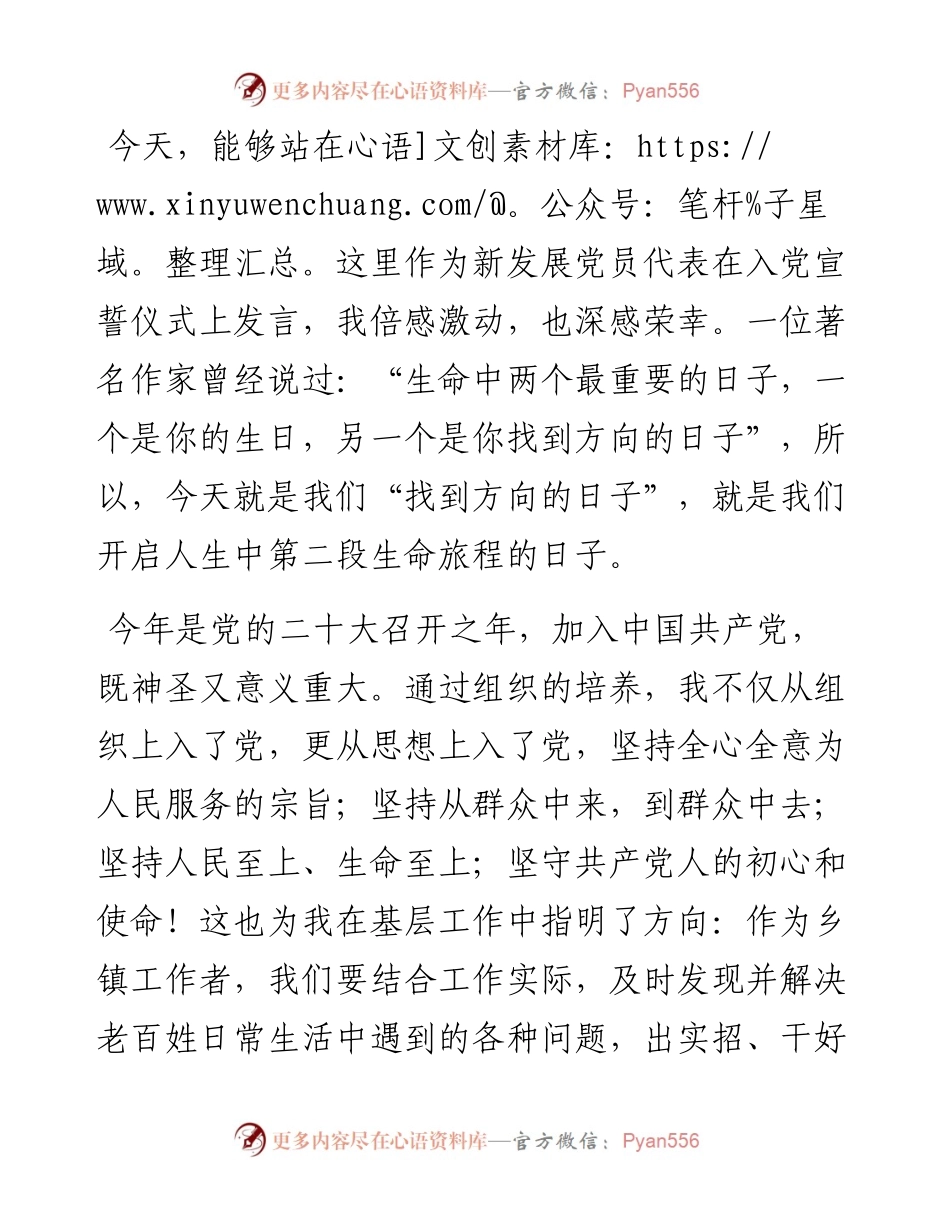 党员代表入党宣誓活动上的表态发言.docx_第1页
