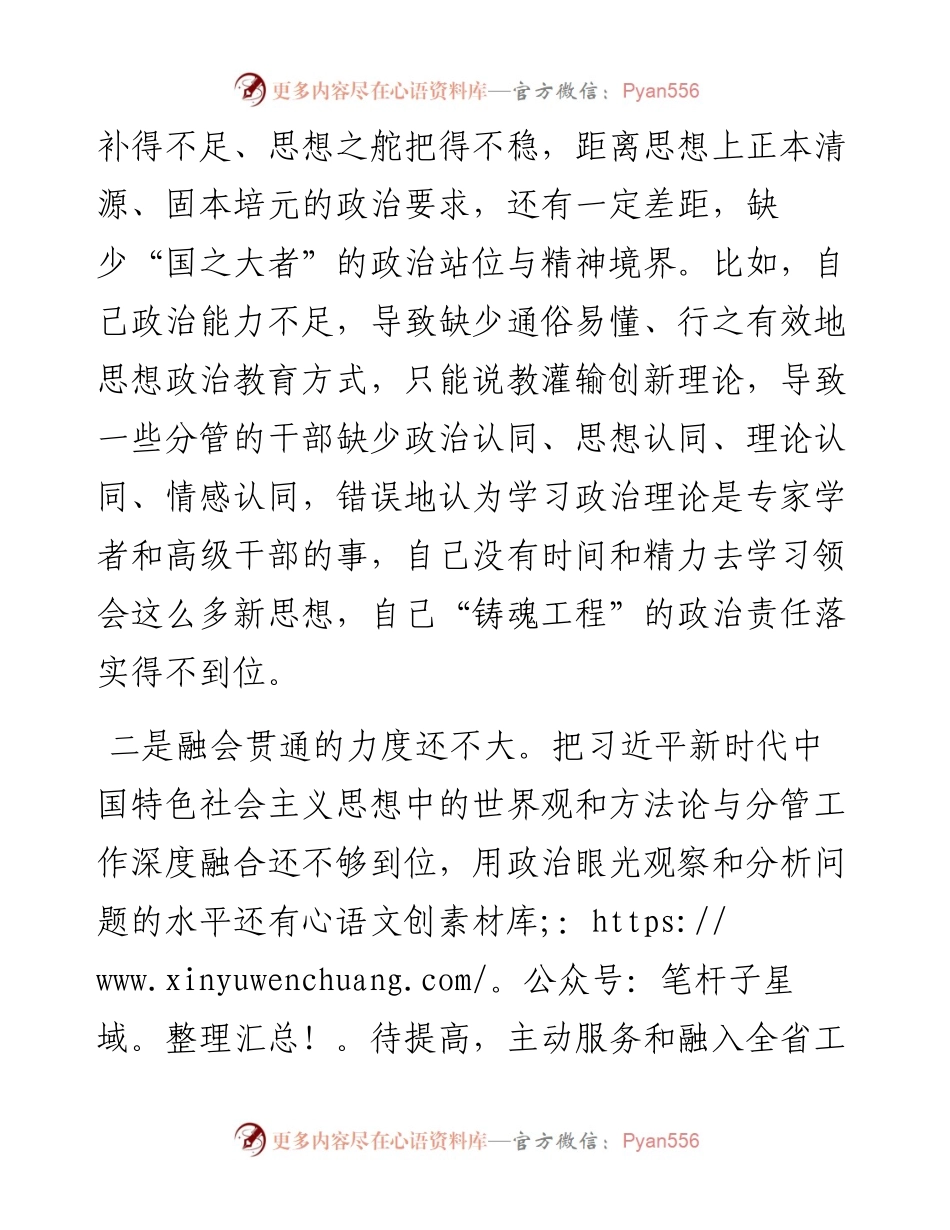 主题教育专题民主生活会对照检查材料(对照6个方面).docx_第2页