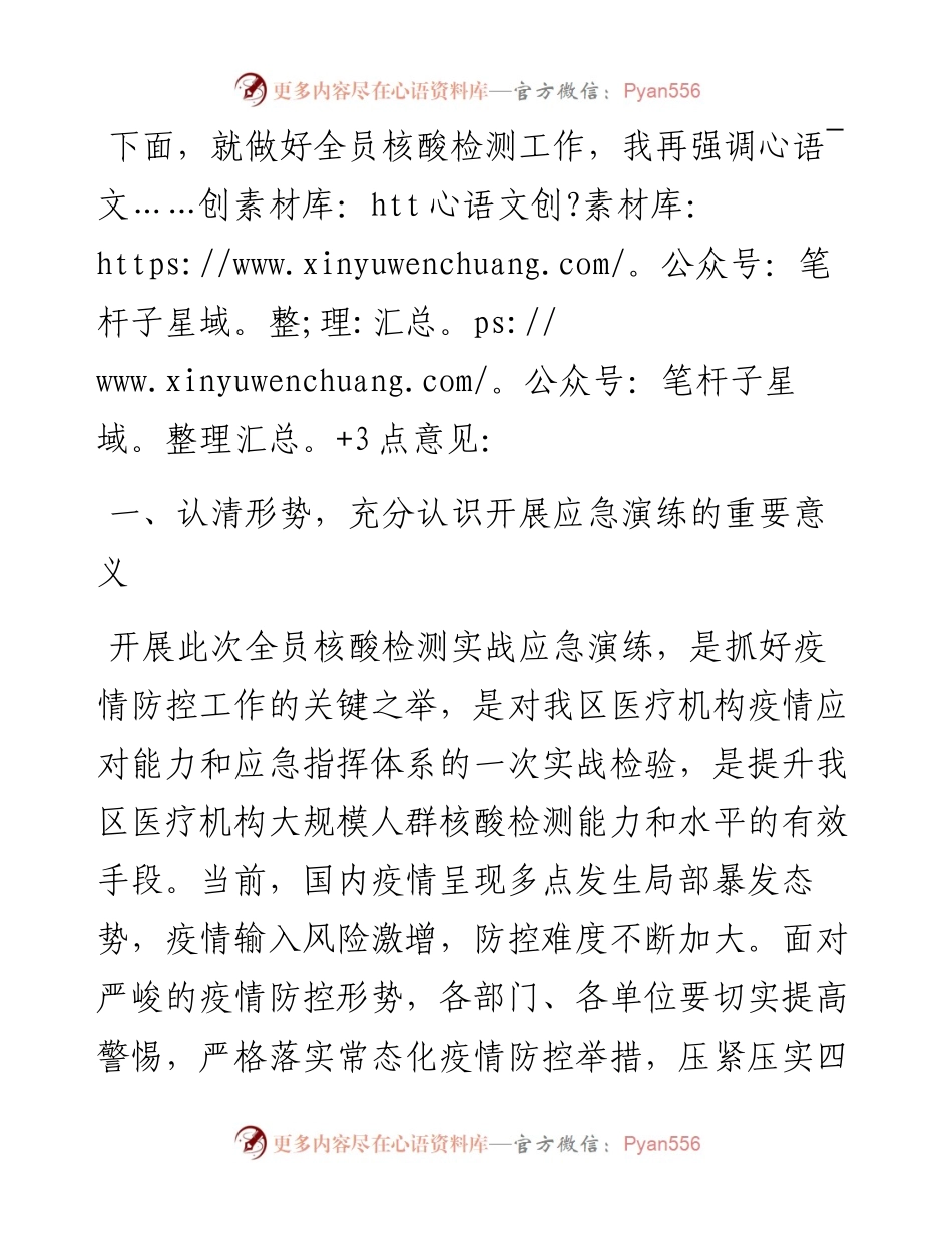 书记在全员核酸采样应急演练上的讲话.docx_第2页