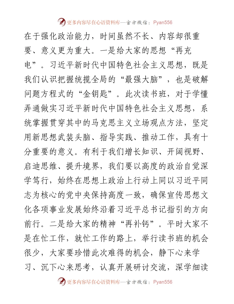 党的二十大精神读书班动员讲话.docx_第2页