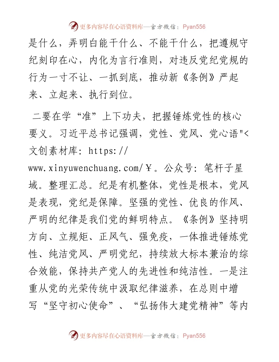 党员干部学习《中国共产党纪律处分条例》感悟.docx_第2页