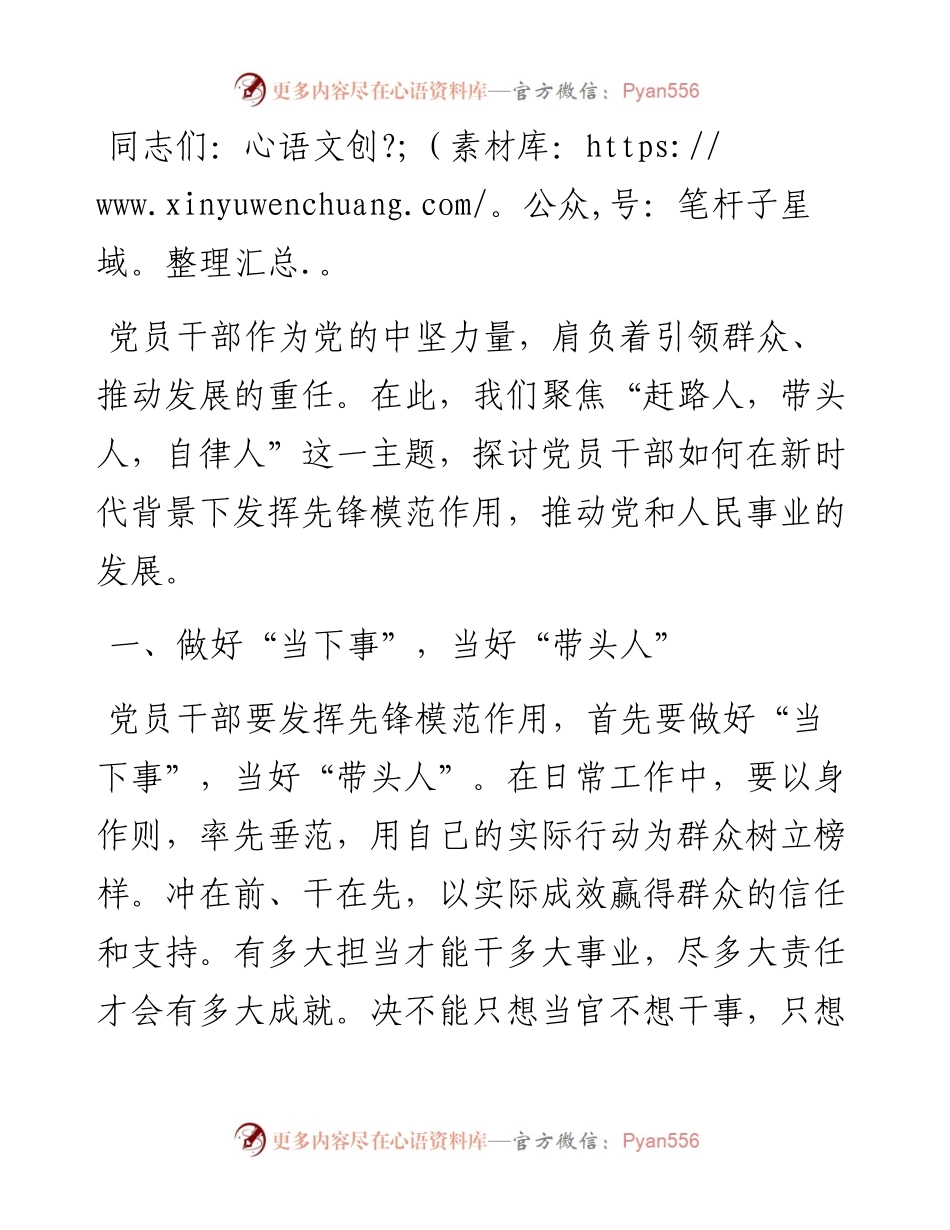 党课讲稿：做好三件事 当好三种人.docx_第1页