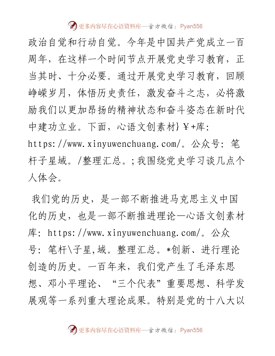 人大主任在市委党校“学史明理”专题读书班上的研讨发言 (1).docx_第2页