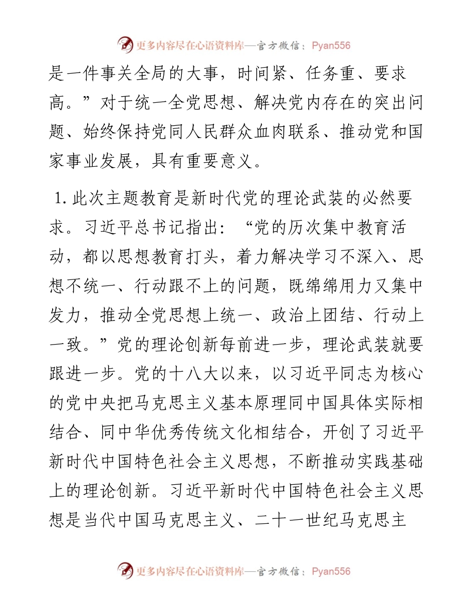 主题教育党课：从主题教育中凝聚奋进力量，用党的创新理论推动博物馆事业高质量发展.docx_第2页