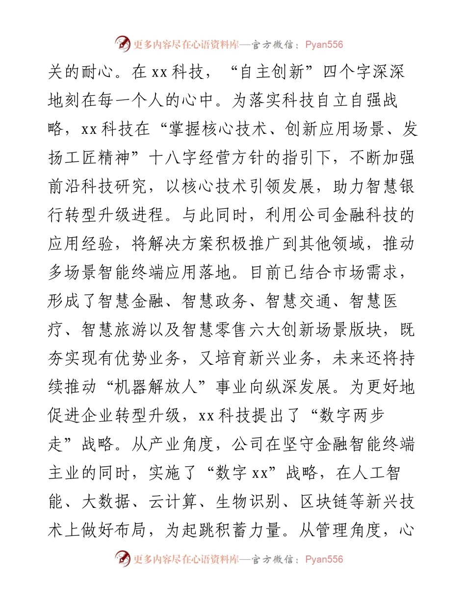 党委书记在2023年全市党建工作会议上的交流发言（集团公司）.docx_第2页