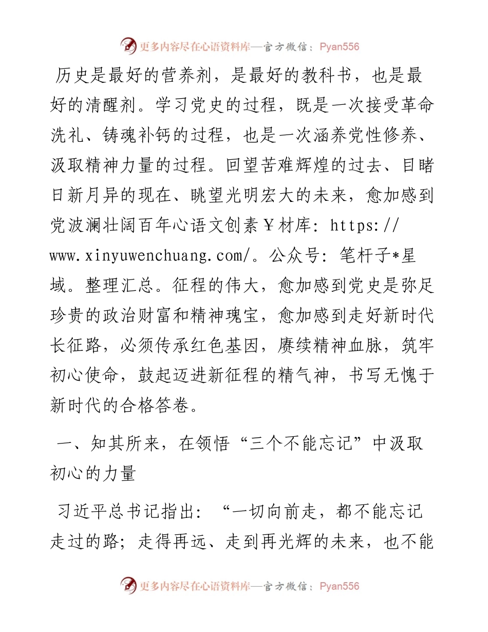党课讲稿：从党史中汲取力量 书写无愧于新时代的合格答卷.docx_第1页