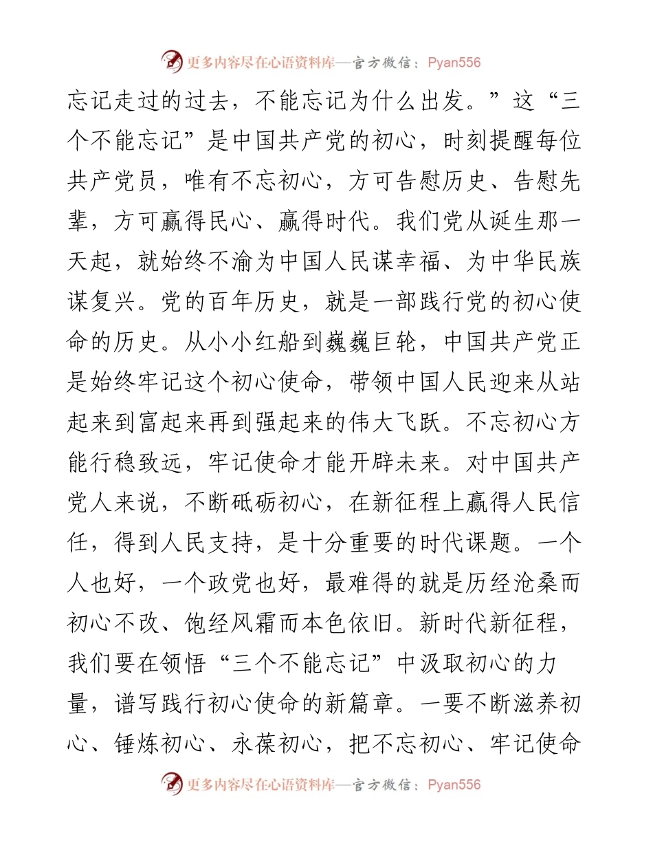 党课讲稿：从党史中汲取力量 书写无愧于新时代的合格答卷.docx_第2页
