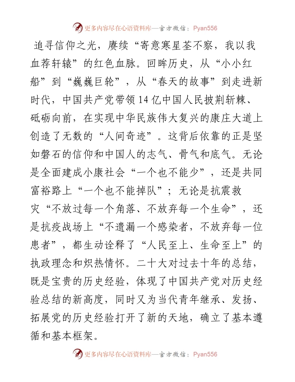 二十大报告心得：筑梦基层 不负新时代.docx_第2页