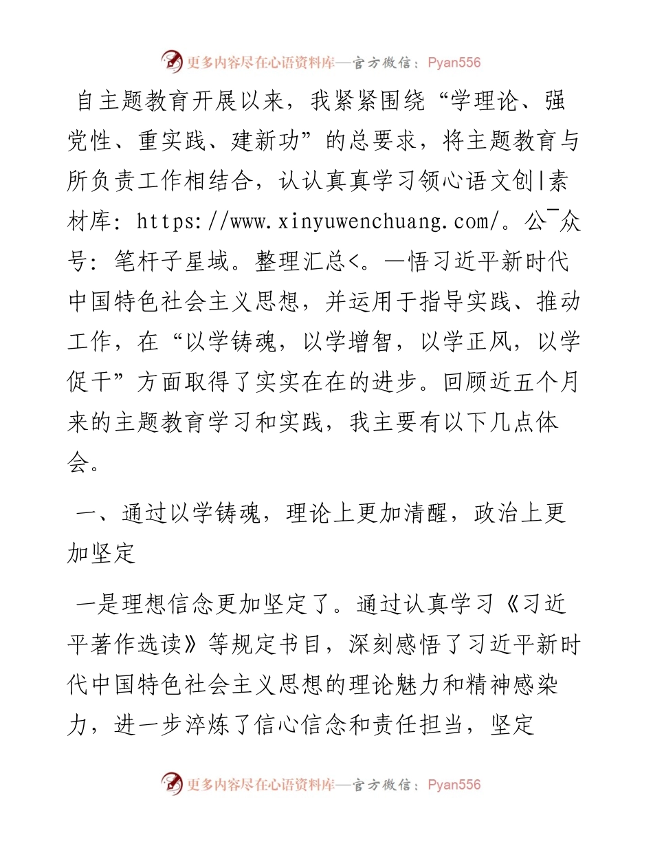 主题教育学习心得体会.docx_第1页