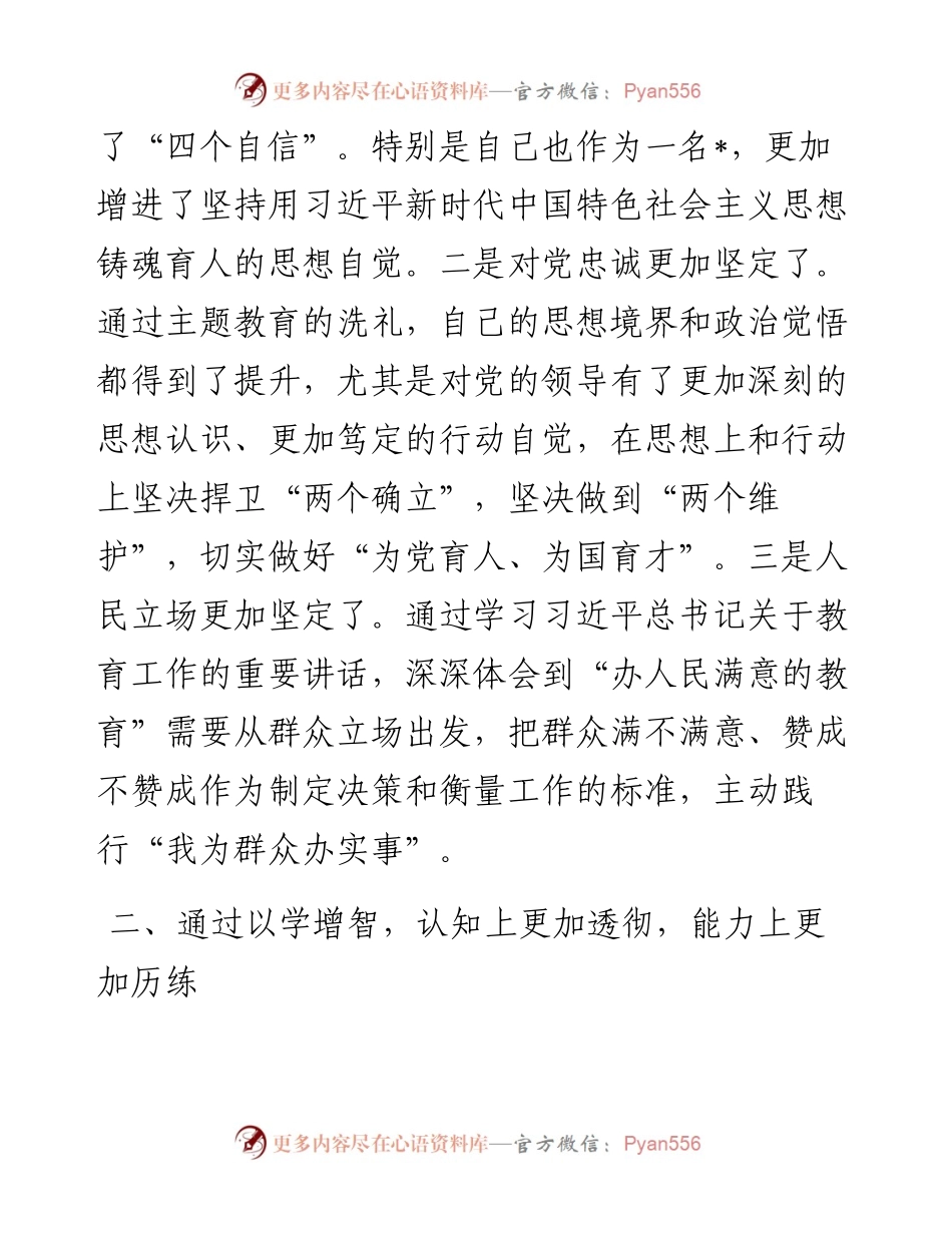主题教育学习心得体会.docx_第2页